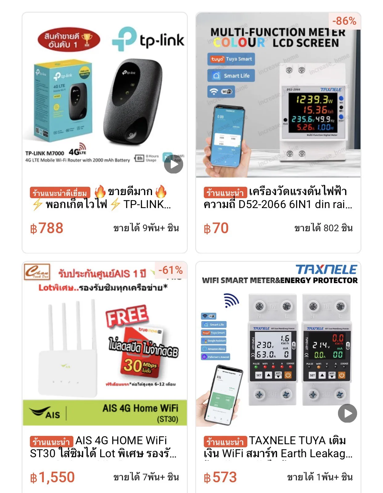 สมาร์ทโฮม