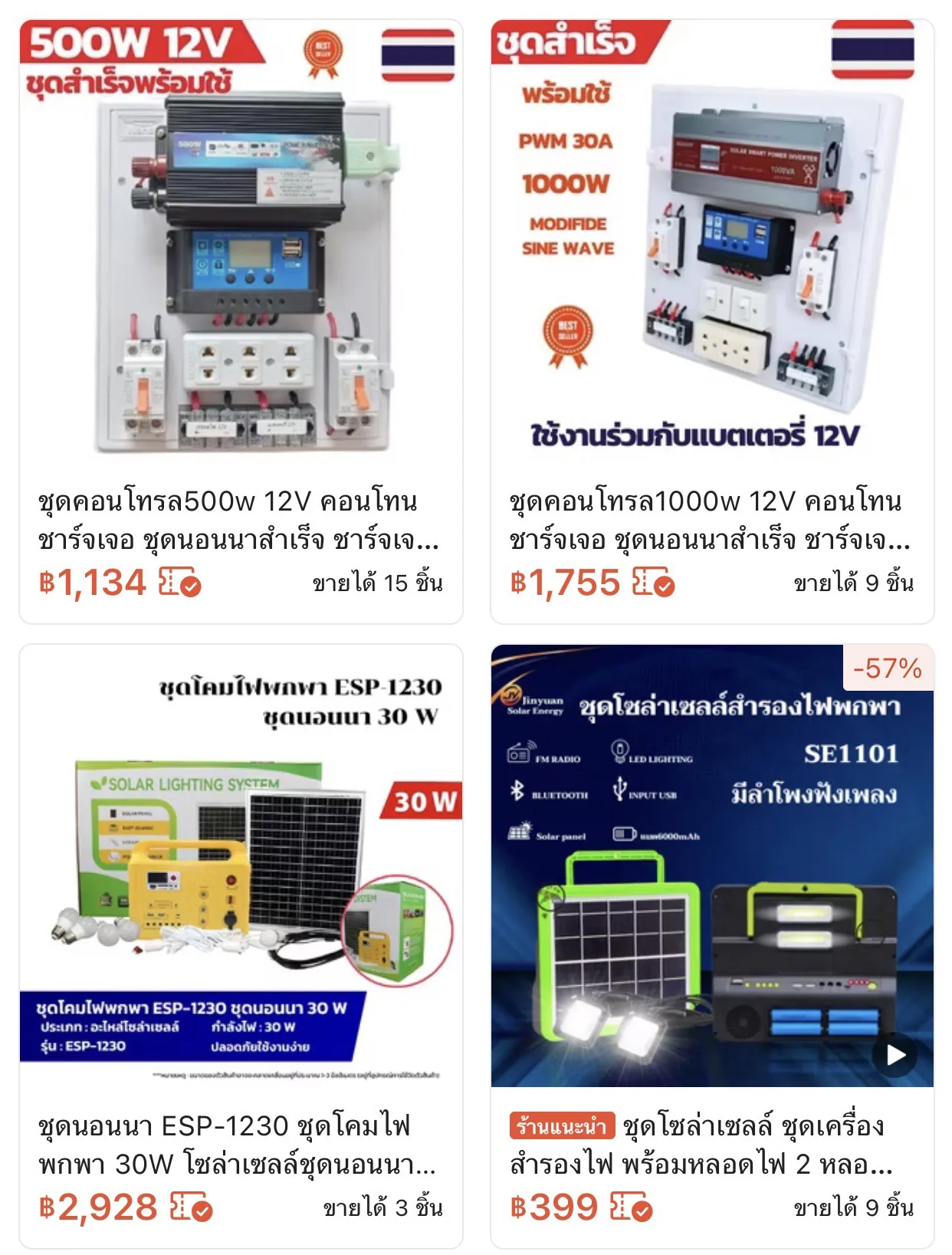 ชุดนอนนาโซล่าเซลล์
